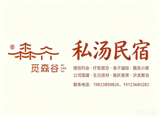 觅森谷宁夏站